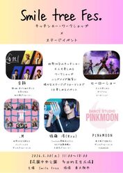 Smile tree Fes.