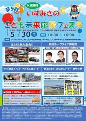 第5回 いずみさの子ども未来応援フェスタ（C）泉佐野市