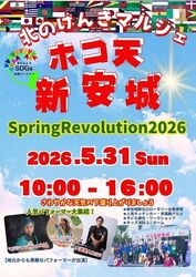 北のげんきマルシェ ホコ天新安城 Spring Revolution2026（RevolutionMIKAWA北のげんきマルシェホコ天新安城実行委員会事務局）