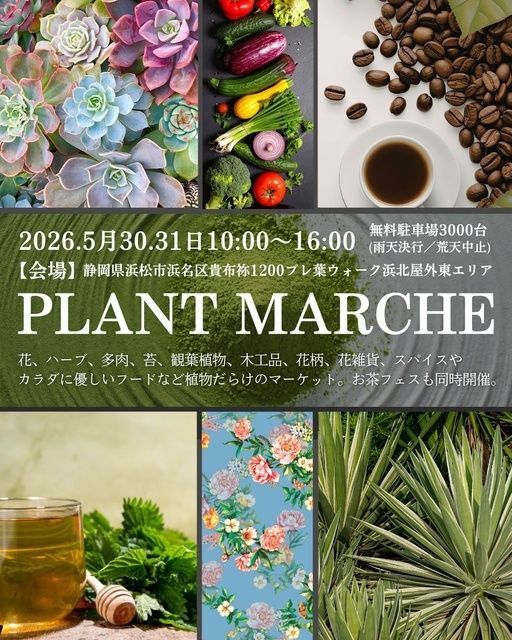 プランツマルシェ（プレ葉deマルシェ実行委員会）