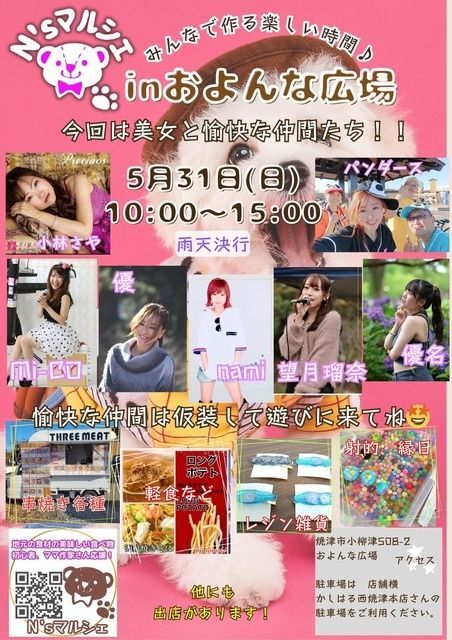 N'sマルシェ in およんな広場（N'sマルシェ実行委員会）