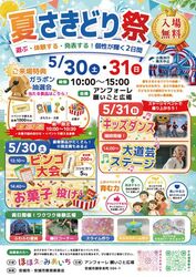 夏さきどり祭│(C)ほほえみあいち
