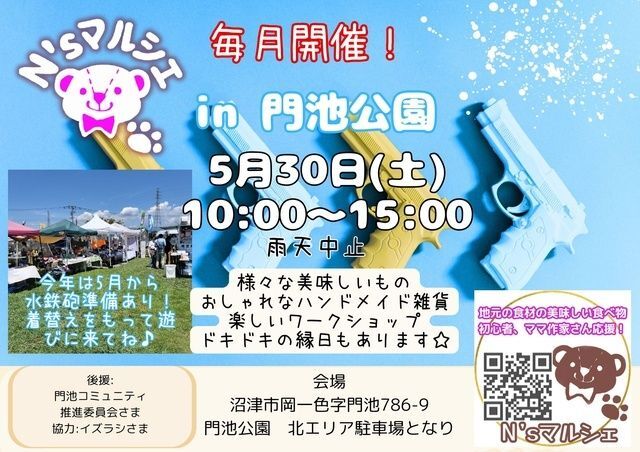 N'sマルシェ in 門池公園