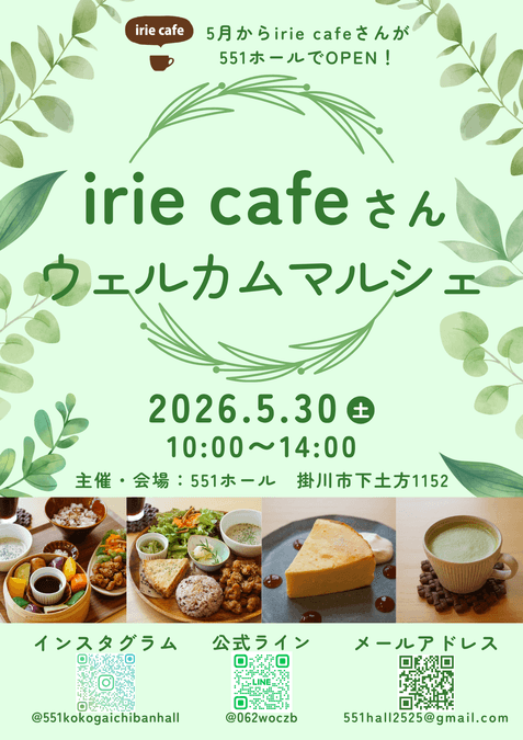 iriecafeさんウェルカムマルシェ