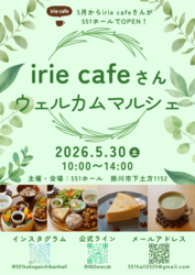 iriecafeさんウェルカムマルシェ