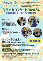 マチナカコンサートinわぴあ