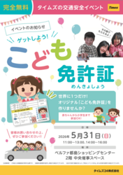ゲットしよう！こども免許証