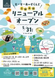 モーモーあいすらんどリニューアルオープン＆マルシェ