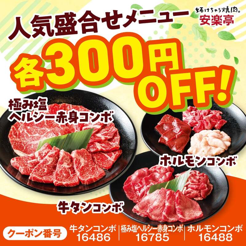 極み塩ヘルシー赤身コンボ（2,380円）、牛タンコンボ（2,080円）、ホルモンコンボ（1,180円）