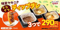 ぐつぐつディップダレ味変セット（290円）