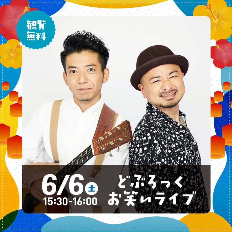 スペシャルライブステージ