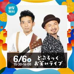 スペシャルライブステージ
