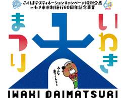 「【入場無料】夜空を彩るランタンや豪華ライブ！　福島県いわき市でいわき大まつり開催」の写真