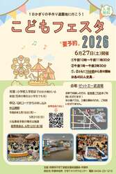 「 無料＆1日限り！手作り遊園地で遊ぼう 市原市中央武道館でこどもフェスタ開催」の写真