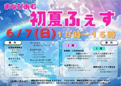 「野外ステージに地元グルメ！初夏を遊び尽くす「まなびあむ初夏ふぇす」が京都・舞鶴で」の写真