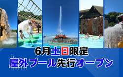 「日本最大級の流れるプールを先取り！　東京サマーランドで屋外プールが先行オープン！」の写真