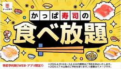 「本鮪大とろが食べ放題に！かっぱ寿司の期間限定セット、全国で5月28日スタート」の写真