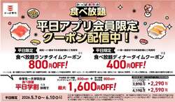 「本鮪大とろが食べ放題に！かっぱ寿司の期間限定セット、全国で5月28日スタート」の写真