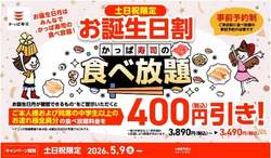 「本鮪大とろが食べ放題に！かっぱ寿司の期間限定セット、全国で5月28日スタート」の写真