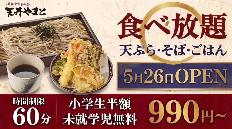 天ぷら・そば・ごはんが食べ放題の天丼やまと