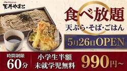 天ぷら・そば・ごはんが食べ放題の天丼やまと