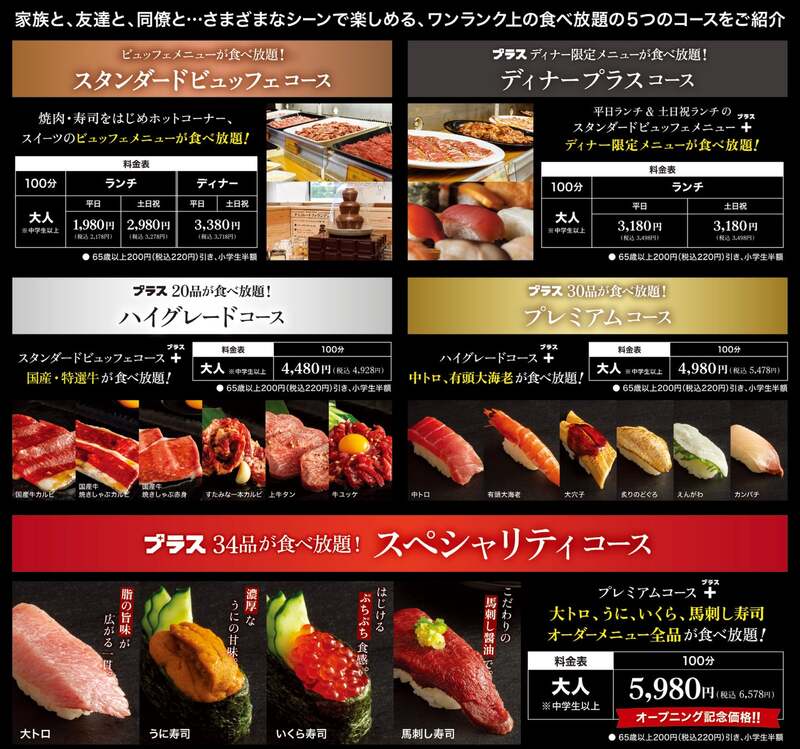 シーンに合わせ使い分けできる５つのコースを用意！
