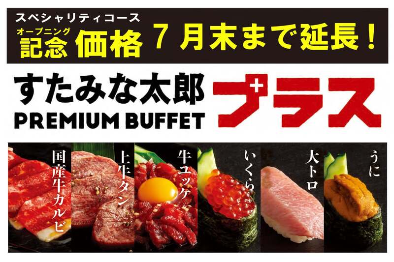スペシャリティコースでいくら、大トロ、うに、馬刺し寿司など全オーダーメニューが食べ放題！