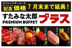 スペシャリティコースでいくら、大トロ、うに、馬刺し寿司など全オーダーメニューが食べ放題！