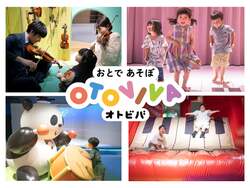 「いよいよオープン！音と楽器の体験型テーマパーク"オトビバ"がららぽーと甲子園に開業」の写真
