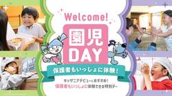 「パパ・ママも一緒に仕事体験！ キッザニアで国内初「保護者といっしょ」の園児DAY開催」の写真