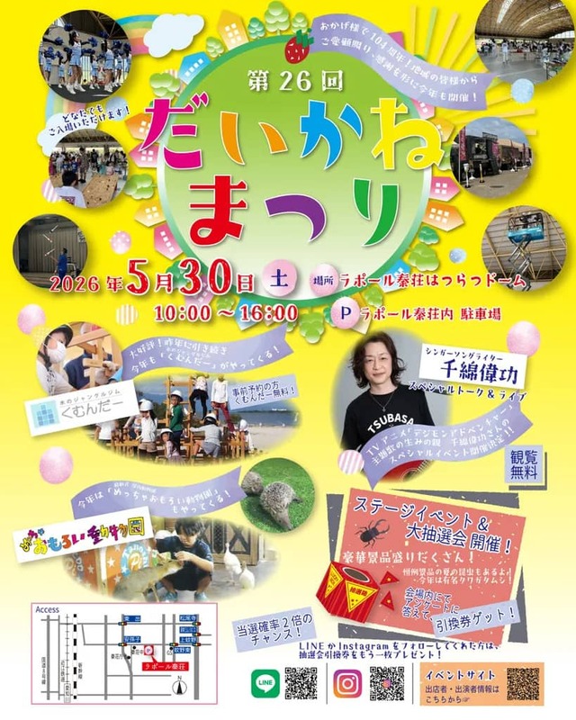 第26回 だいかね祭り