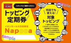 トッピング定期券イメージ