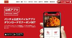 「メガ盛り増量無料！極太麺のナポリタン専門店「パンチョ」が大阪守口市に新オープン」の写真