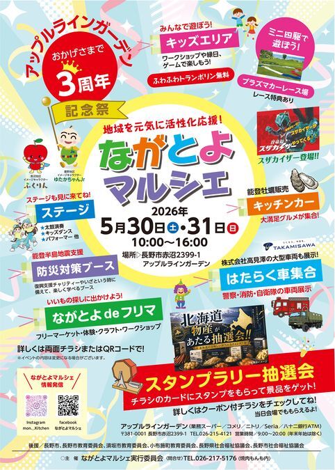 第12弾　ながとよマルシェ