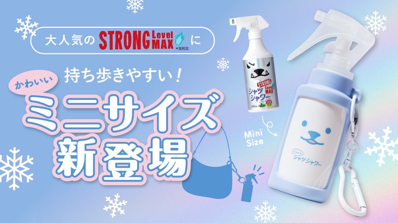 【ときわ商会】ひんやりシャツシャワー mini ストロング レベルMAX