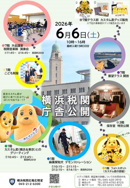 横浜税関庁舎公開