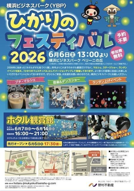 ひかりのフェスティバル（非営利団体アヴニールリアン）