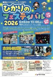 ひかりのフェスティバル（非営利団体アヴニールリアン）