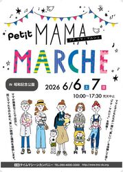 プチ ママ・マルシェ in 昭和記念公園（タイムマシーンカンパニー）