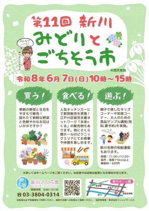 第11回 新川みどりとごちそう市