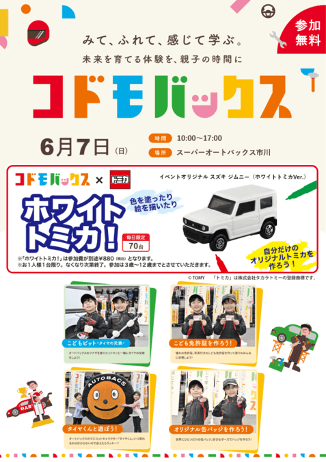 こどもばっくす