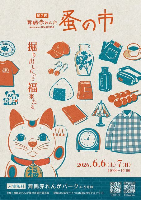 第7回 舞鶴赤れんが蚤の市