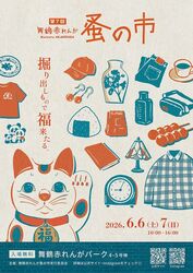 第7回 舞鶴赤れんが蚤の市
