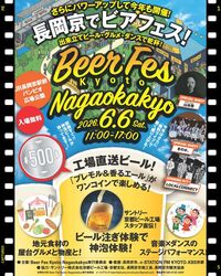 Beer Fes Kyoto Nagaokakyo