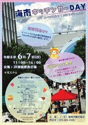 海南キッチンカーDAY（公益社団法人 和歌山県観光連盟）