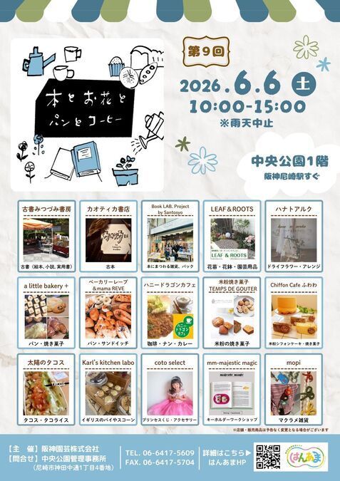 第9回 本とお花とパンとコーヒー