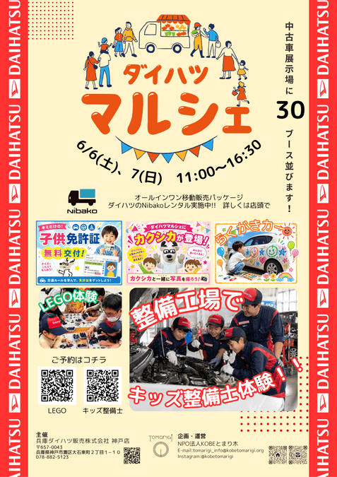 ダイハツマルシェ