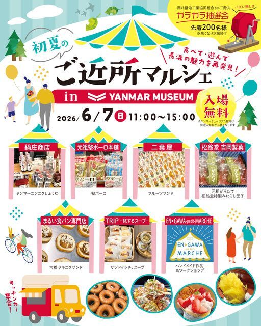 初夏のご近所マルシェ in ヤンマーミュージアム