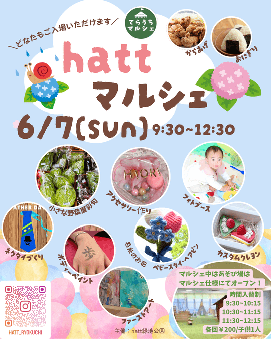 hattてらうちマルシェ