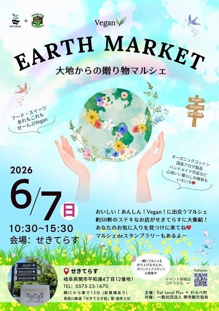 EARTH MARKET 〜大地からの贈り物マルシェ〜（わらべ村）